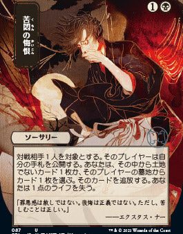 Agonizing Remorse (Japanese) [Strixhaven Mystical Archive] Sale