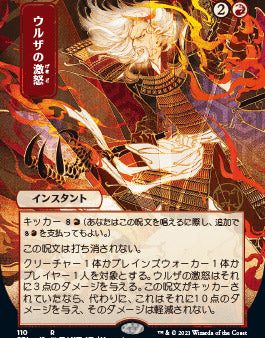 Urza s Rage (Japanese) [Strixhaven Mystical Archive] Sale