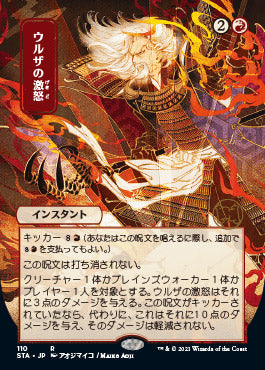 Urza s Rage (Japanese) [Strixhaven Mystical Archive] Sale