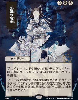 Tendrils of Agony (Japanese) [Strixhaven Mystical Archive] For Cheap