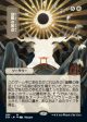 Approach of the Second Sun (Japanese) [Strixhaven Mystical Archive] Online now