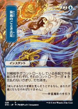 Whirlwind Denial (Japanese Etched Foil) [Strixhaven Mystical Archive] Online Sale